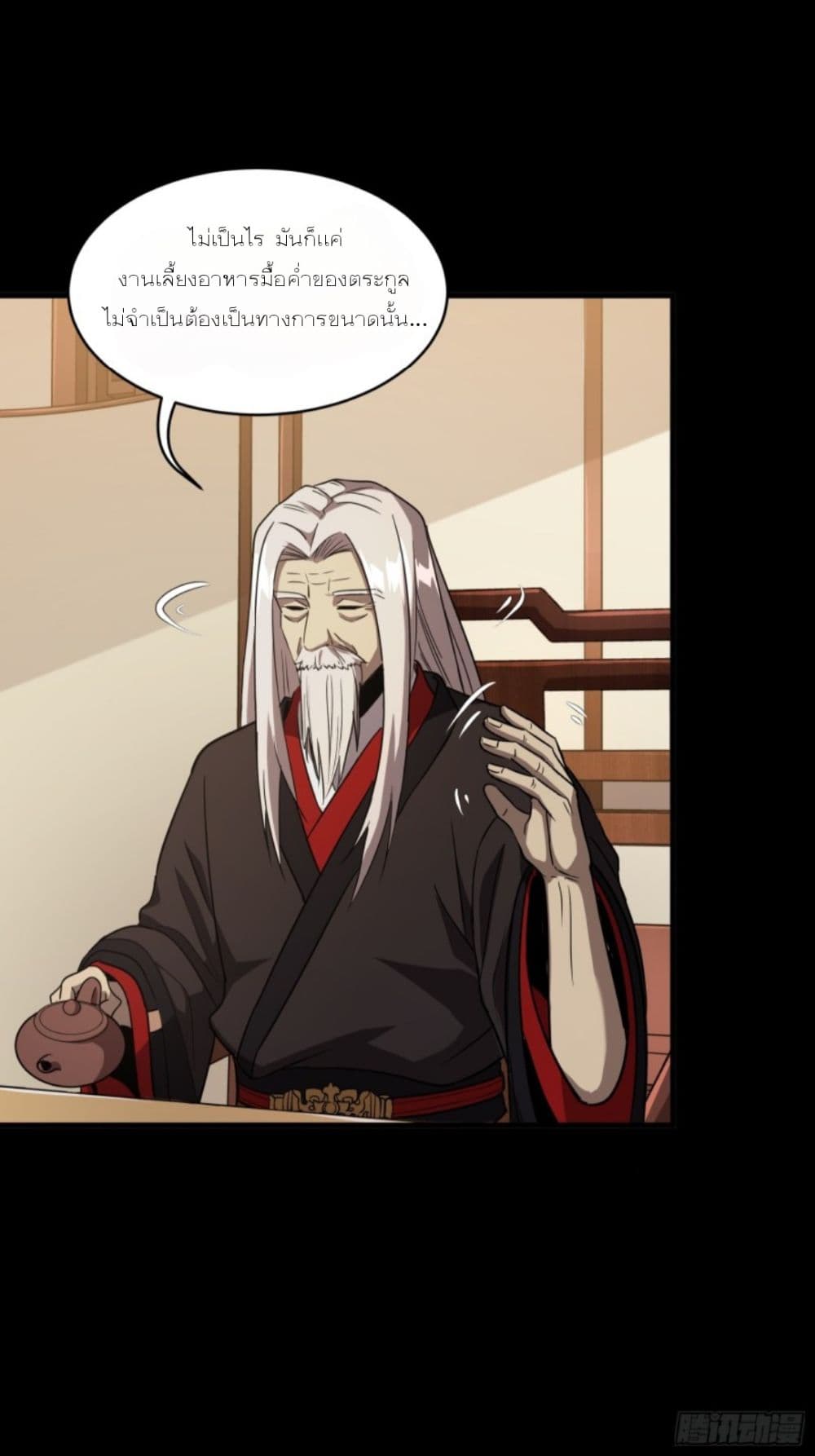 Legend of Star General ตอนที่ 95 (53)